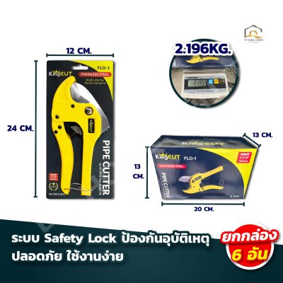 กรรไกรตัดท่อ PVC King Cut FLO-1
