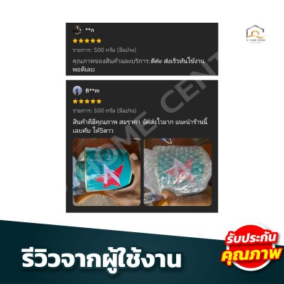 น้ำยาทาท่อ เซเว่นสตาร์