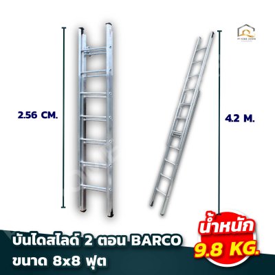 บันไดสไลด์ 2 ตอน BARCO อลูมิเนียมหนา 2 มิล