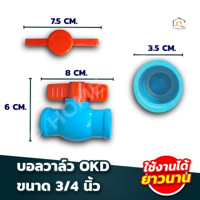 ยกลัง บอลวาล์ว OKD ทนทาน คุณภาพสูง ผลิตจากวัสดุ PVC