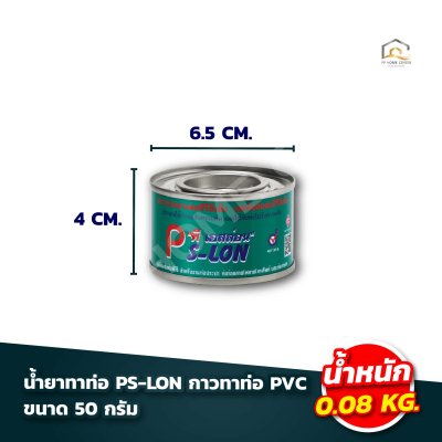 น้ำยาทาท่อ P-Slon