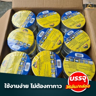เทปกาวบิวทิล ปิดรอยรั่ว เทปกันน้ำ ปิดรอยแตกร้าว