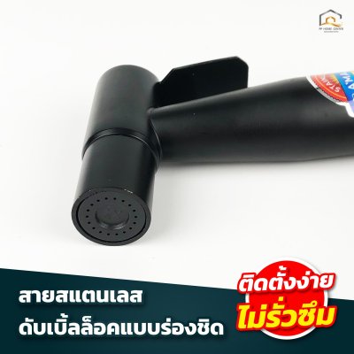 ชุดชำระอเมซอน สีดำด้าน รุ่น MB-023