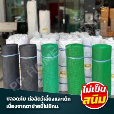 (กว้าง 1.8 เมตร) สีดำ ตาข่ายพลาสติก 6เหลี่ยม ตรา แปดเซียน