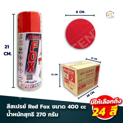 (ยกโหล)สีสเปรย์ Red Fox ขนาด 400cc