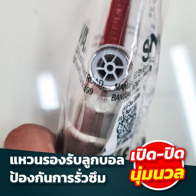 ก๊อกบอล SANWA ด้ามแดง