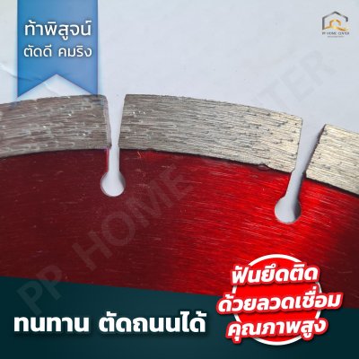 แผ่นตัดถนน NOPROBLEM สีแดง 14”