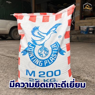 ปูนฉาบยิปซั่ม M200  ปูนคุณภาพสูง ฉาบลื่น ใช้งานง่าย