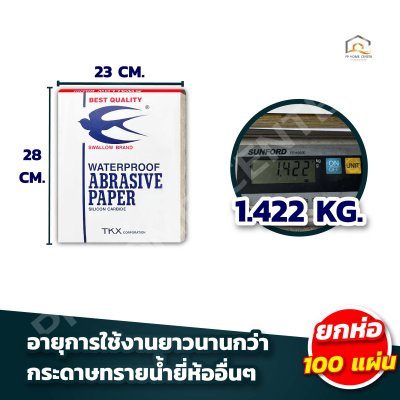 (ยกห่อ 100แผ่น) กระดาษทรายน้ำนก