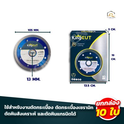 บตัดเพชร KingCut D1 ใบตัดคุณภาพดี 4"X 1mm.