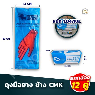 ถุงมือยางอย่างหนา ตราช้าง CMK