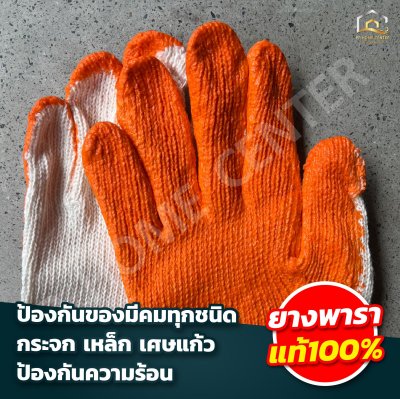 ถุงมือผ้าเคลือบยางพาราสีส้ม CMK