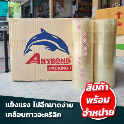 เทปใส OPP กว้าง 2 นิ้ว ยาว 45 หลา