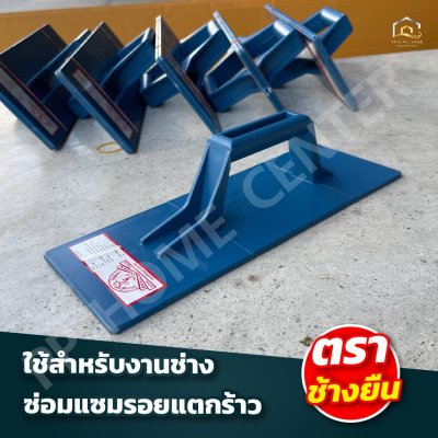 เกรียงฉาบปูน PVC ช้างยืน