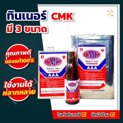 (ยกลัง)ทินเนอร์ CMK ของแท้ราคาส่ง