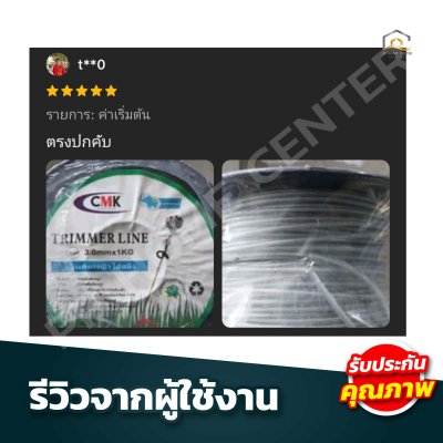 เอ็นตัดหญ้าไส้สลิง CMK 3มิล