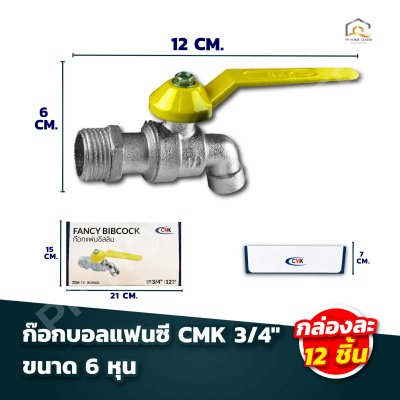 ก๊อกบอลสลิมเเฟนซี CMK