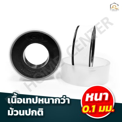 เทปพันเกลียว CMK