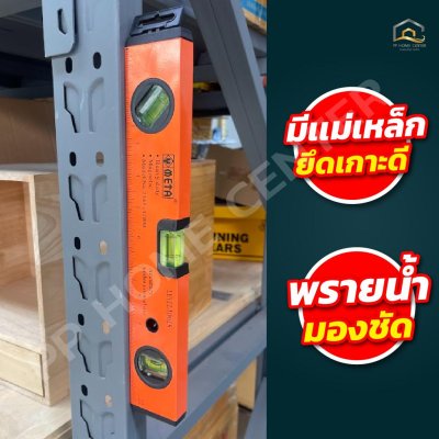 ระดับน้ำ META มีแม่เหล็ก #BM