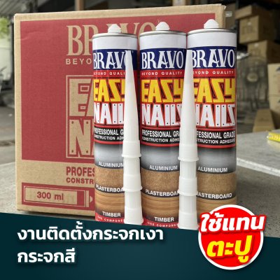 กาวพลังตะปู Bravo