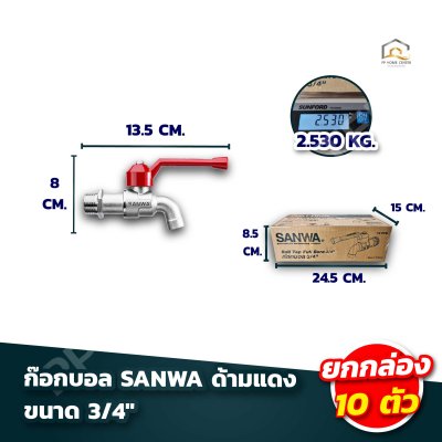 ก๊อกบอล SANWA ด้ามแดง