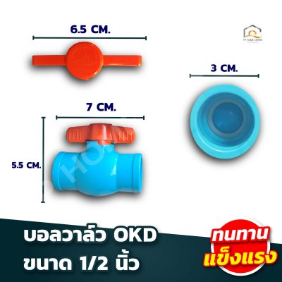 ยกลัง บอลวาล์ว OKD ทนทาน คุณภาพสูง ผลิตจากวัสดุ PVC