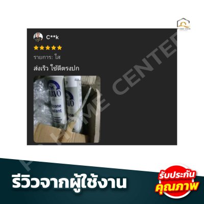 กาวซิลิโคน บราโว่ Bravo อุดรอยแตกร้าว กันรั่วซึม