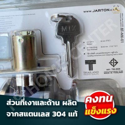 ลูกบิดประตู MIX อย่างดี มี มอก.