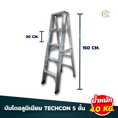 บันไดอลูมิเนียม TECHCON หนา 1.5 มิล