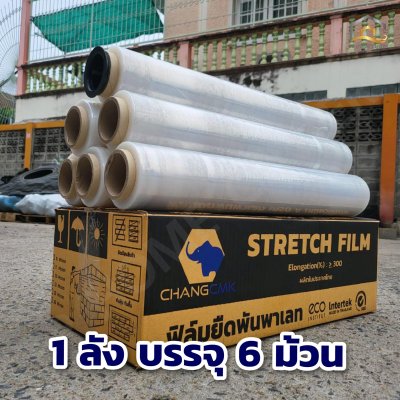 ฟิล์มยืดพันพาเลท ช้าง CMK