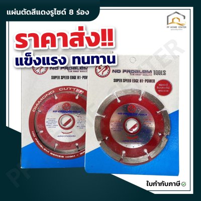 แผ่นตัดสีแดงรูไซด์ 8ร่อง NO PROBLEM 4”