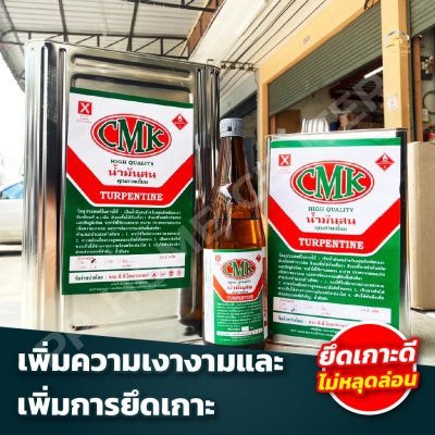(ยกลัง)น้ำมันสน CMK