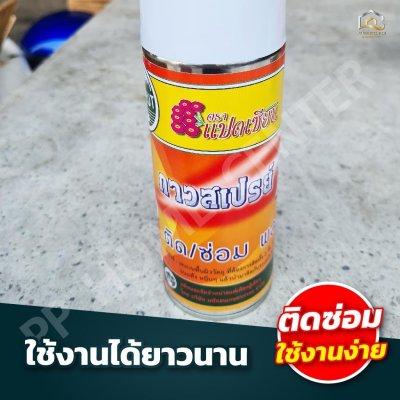 กาวสเปรย์ ปูบ่อ PE-765S กาวติดพลาสติกปูบ่อ