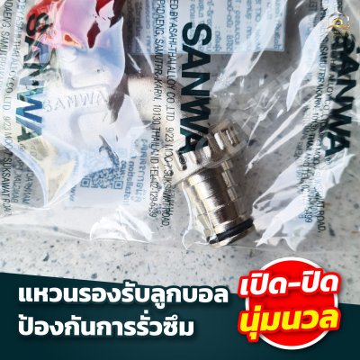 ก๊อกบอล SANWA ด้ามแดง(copy)