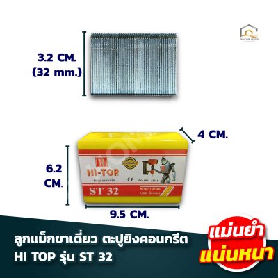 ลูกแม็กขาเดี่ยว ตะปูยิงคอนกรีต HI TOP