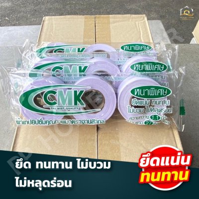 ผ้าเทปยิปซั่ม CMK
