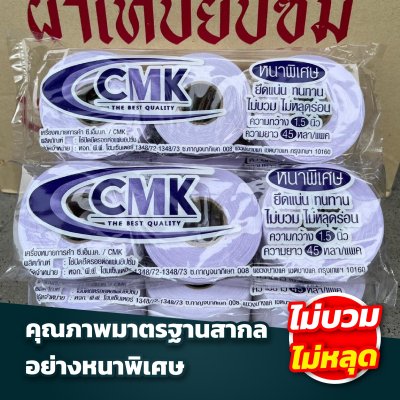 ผ้าเทปยิปซั่ม CMK