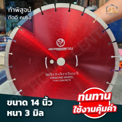 แผ่นตัดถนน NOPROBLEM สีแดง 14”