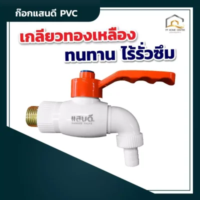 (แพ็ค 6 ตัว)ก๊อกบอลแสนดี ขนาด 1/2 PPR เกรด A เกลียวทองเหลือง