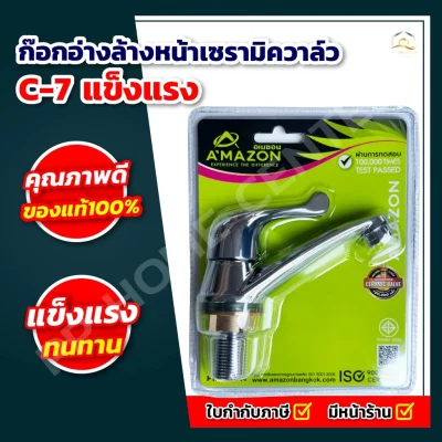 ก๊อกอ่างล้างหน้าเซรามิควาล์ว C-7