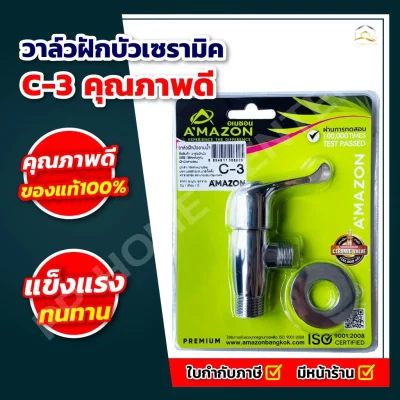 ก๊อก AMAZON C-3 วาวล์ลอยเซรามิค หางปลา