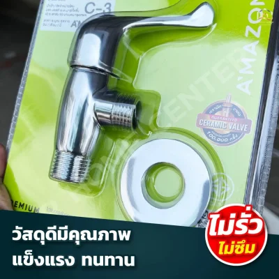 ก๊อก AMAZON C-3 วาวล์ลอยเซรามิค หางปลา