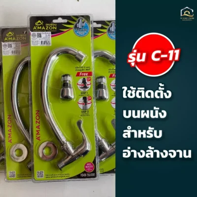 ก๊อกอ่างซิงค์ เซรามิควาล์ว ผนัง C-11 และ C-13 แข็งแรงทนทาน