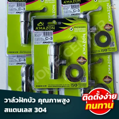 ก๊อก AMAZON C-3 วาวล์ลอยเซรามิค หางปลา