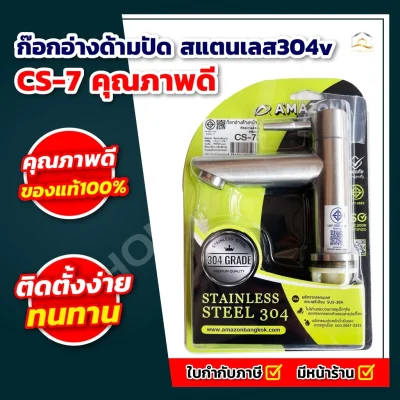 ก๊อกอ่างด้ามปัด สแตนเลส304 CS-7