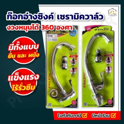 ก๊อกอ่างซิงค์ เซรามิควาล์ว ผนัง C-11 และ C-13 แข็งแรงทนทาน