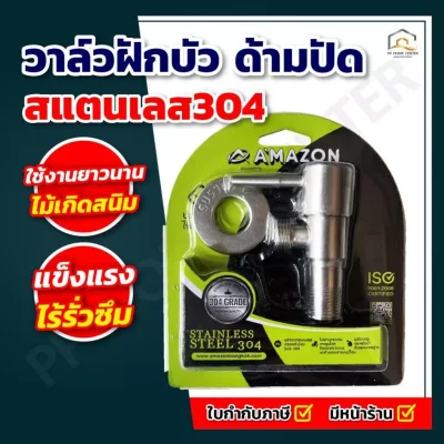 วาล์วฝักบัว ด้ามปัด สแตนเลส304  CS-3