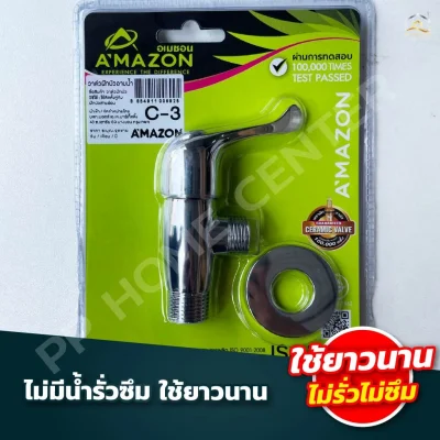 ก๊อก AMAZON C-3 วาวล์ลอยเซรามิค หางปลา