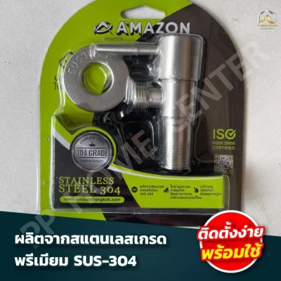 วาล์วฝักบัว ด้ามปัด สแตนเลส304  CS-3