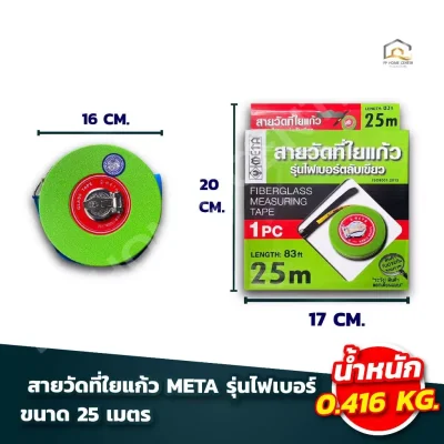สายวัดที่ใยแก้ว META รุ่นไฟเบอร์ ตลับสีเขียว